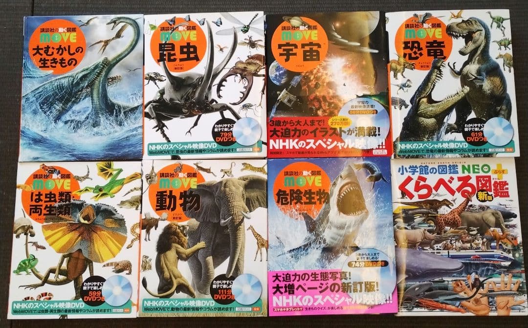 講談社の動く図鑑MOVE ムーブ 10冊DVD付き＋くらべる図鑑 1冊 - メルカリ