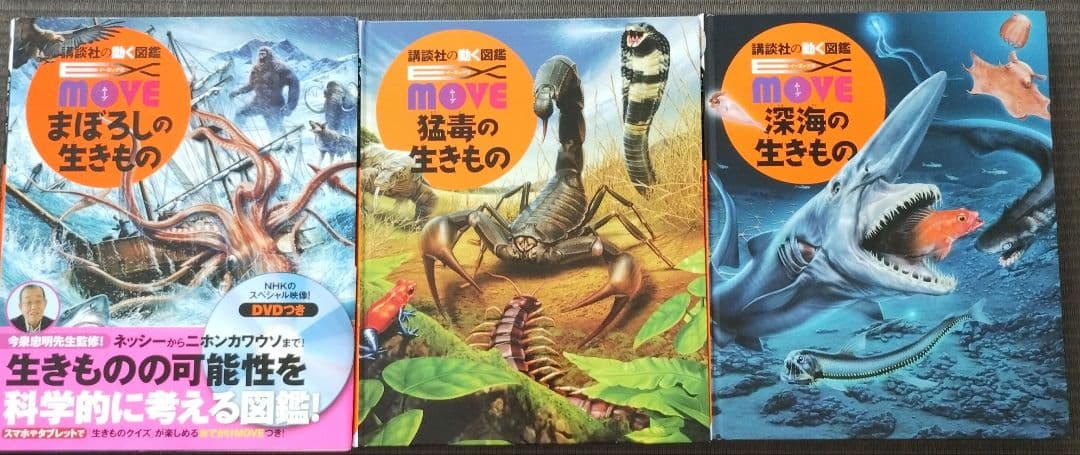 講談社の動く図鑑MOVE ムーブ 10冊DVD付き＋くらべる図鑑 1冊 - メルカリ