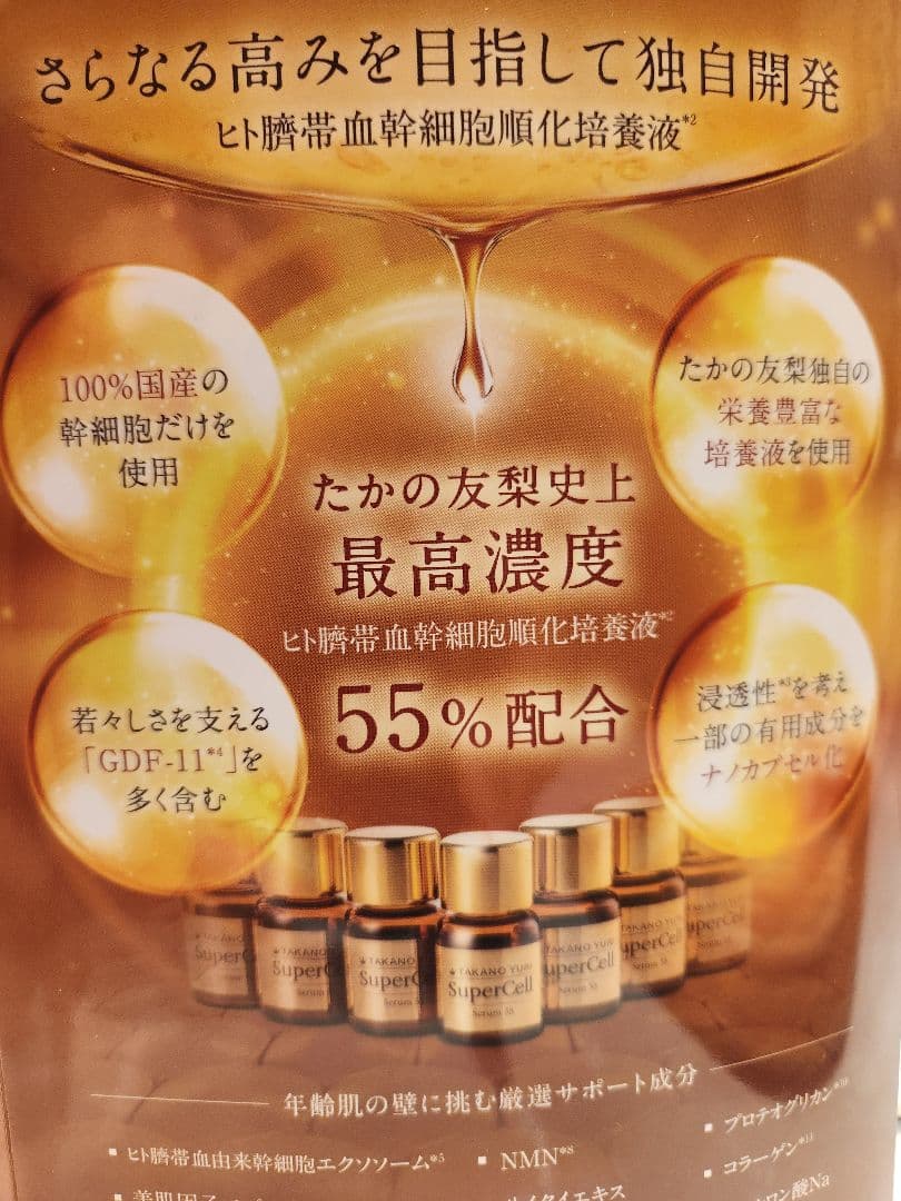 TAKANO YURI SuperCell Serum 55 - メルカリ