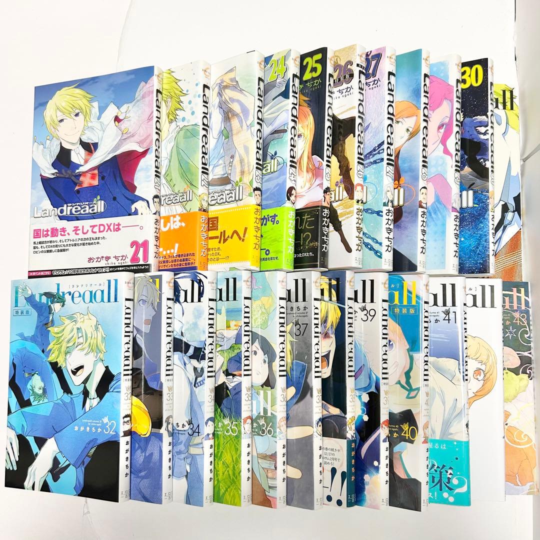 【送料込み】《43冊セット》Landreaall 1〜43巻 おがきちか