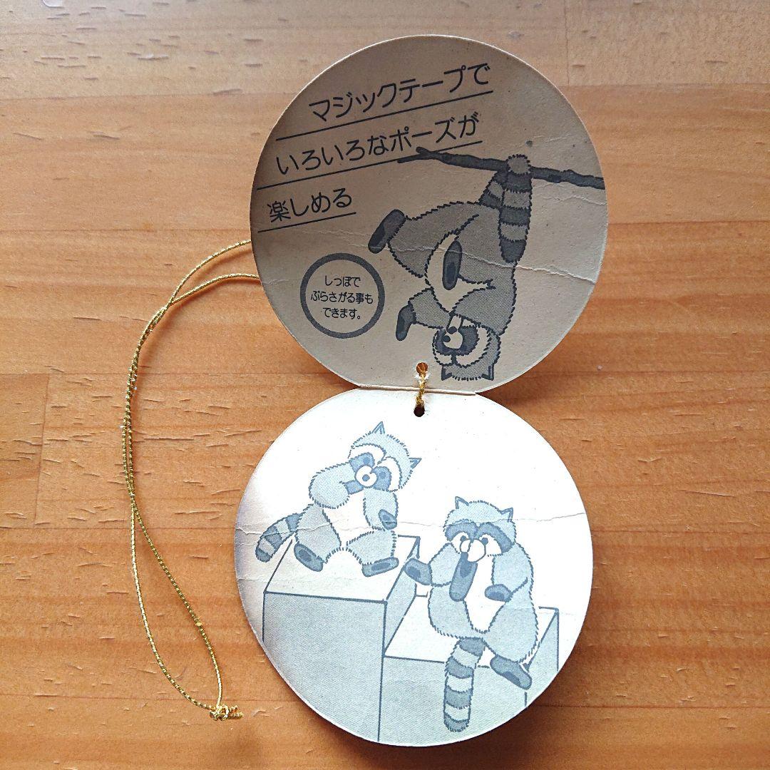 アライグマ ぬいぐるみ (ファースト社) WOODY CHAPMAN - メルカリ