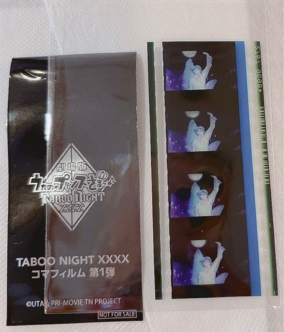 うたプリ タブナイ タブキス カルナイ 入場者特典 コマフィルム第1弾