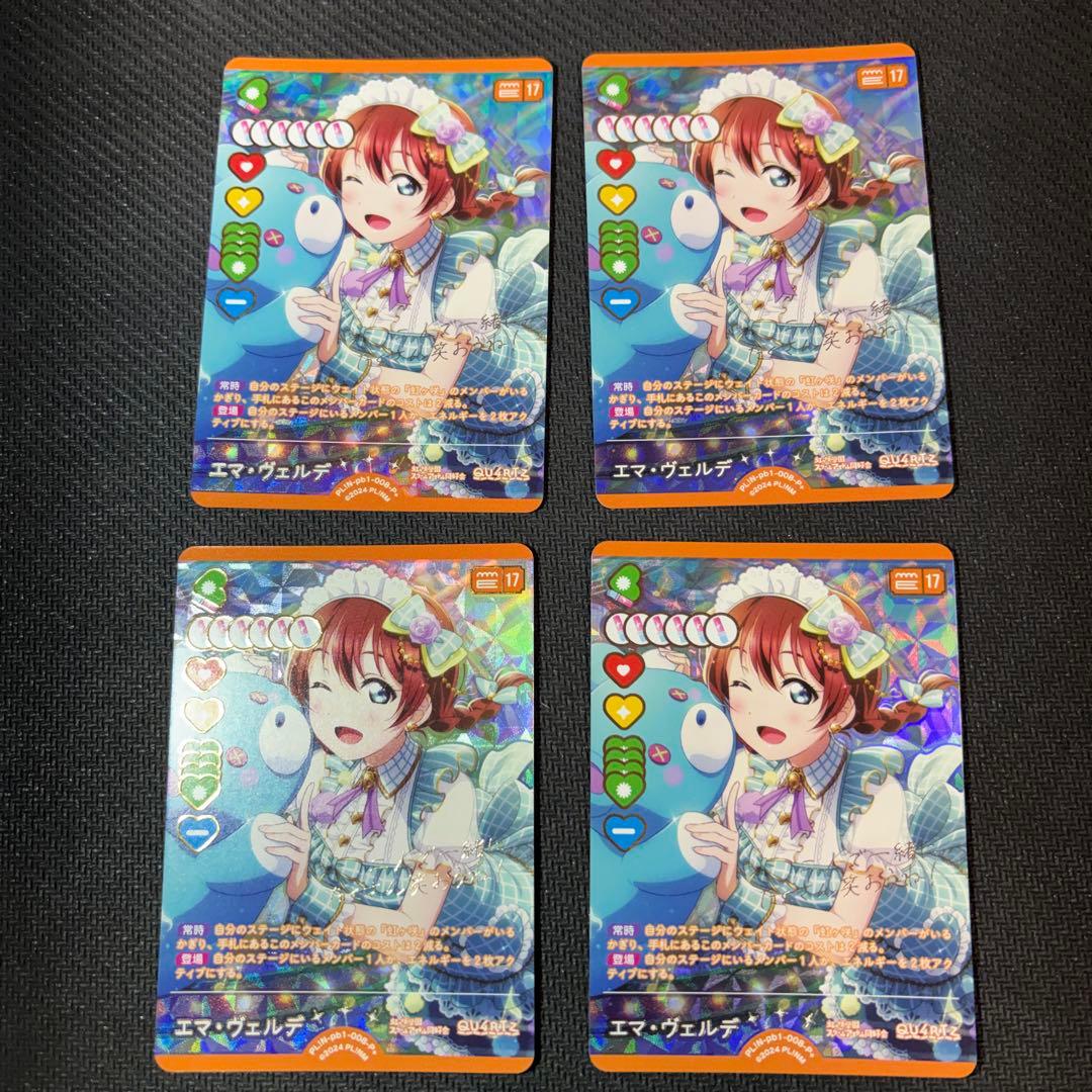 ラブカ エマ・ヴェルデ PL!N-pb1-008-P＋ 4枚セット ラブカ】エマ・ヴェルデ【R】PL!N-pb1-008-R - C-labo OnlineShop