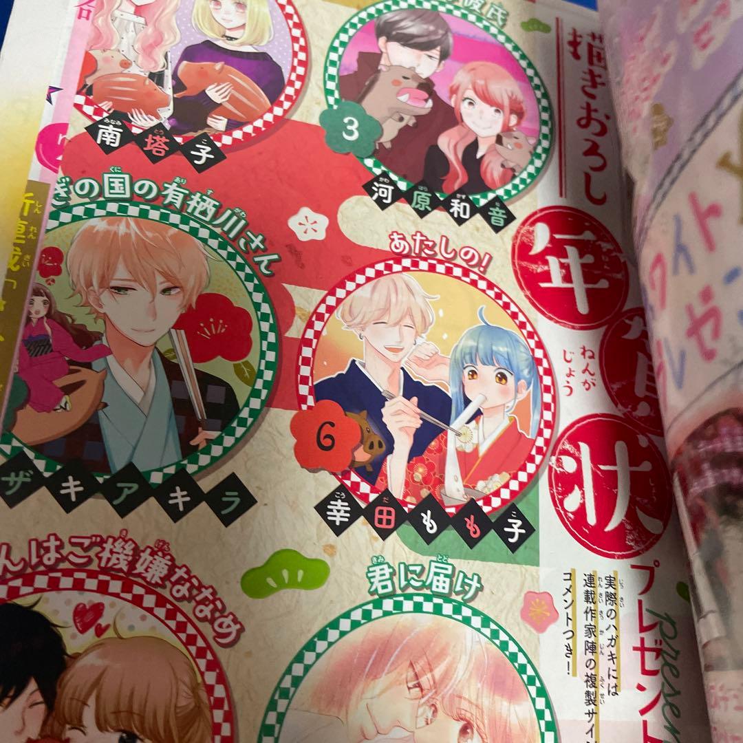 別冊マーガレット2018年12月号 咲坂伊緒 - メルカリ