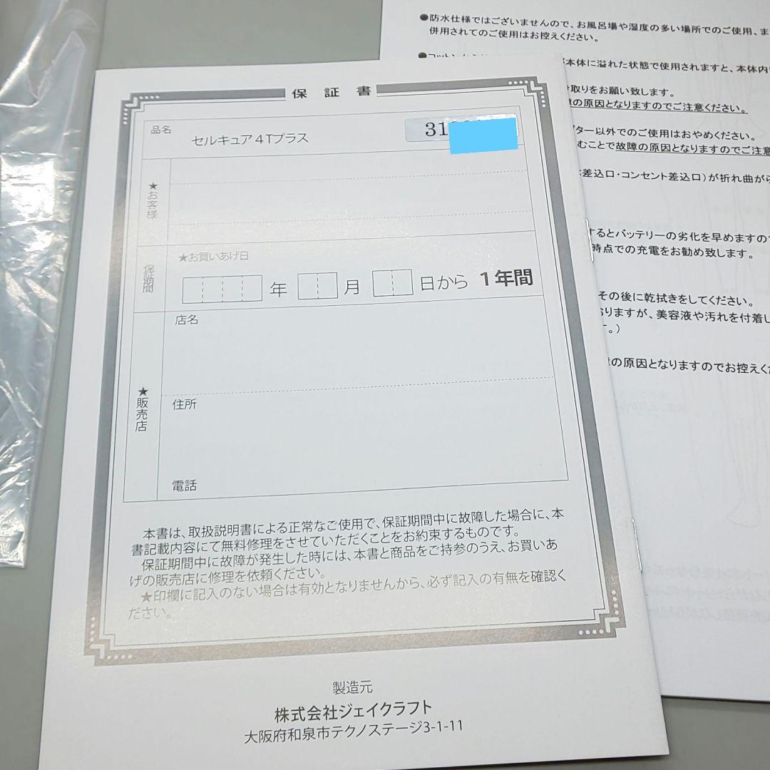 セルキュア4Tプラス Cell Cure BELEGA ベレガ《正規品》訳有品