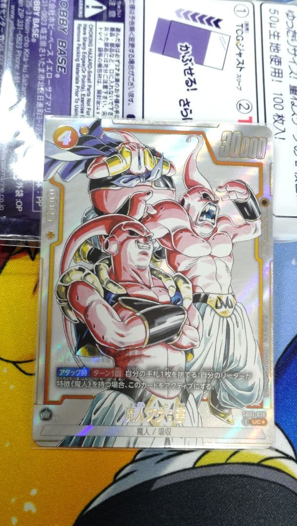 フュージョンワールド 魔人ブウ sb01 036 マンガブースター パラレル