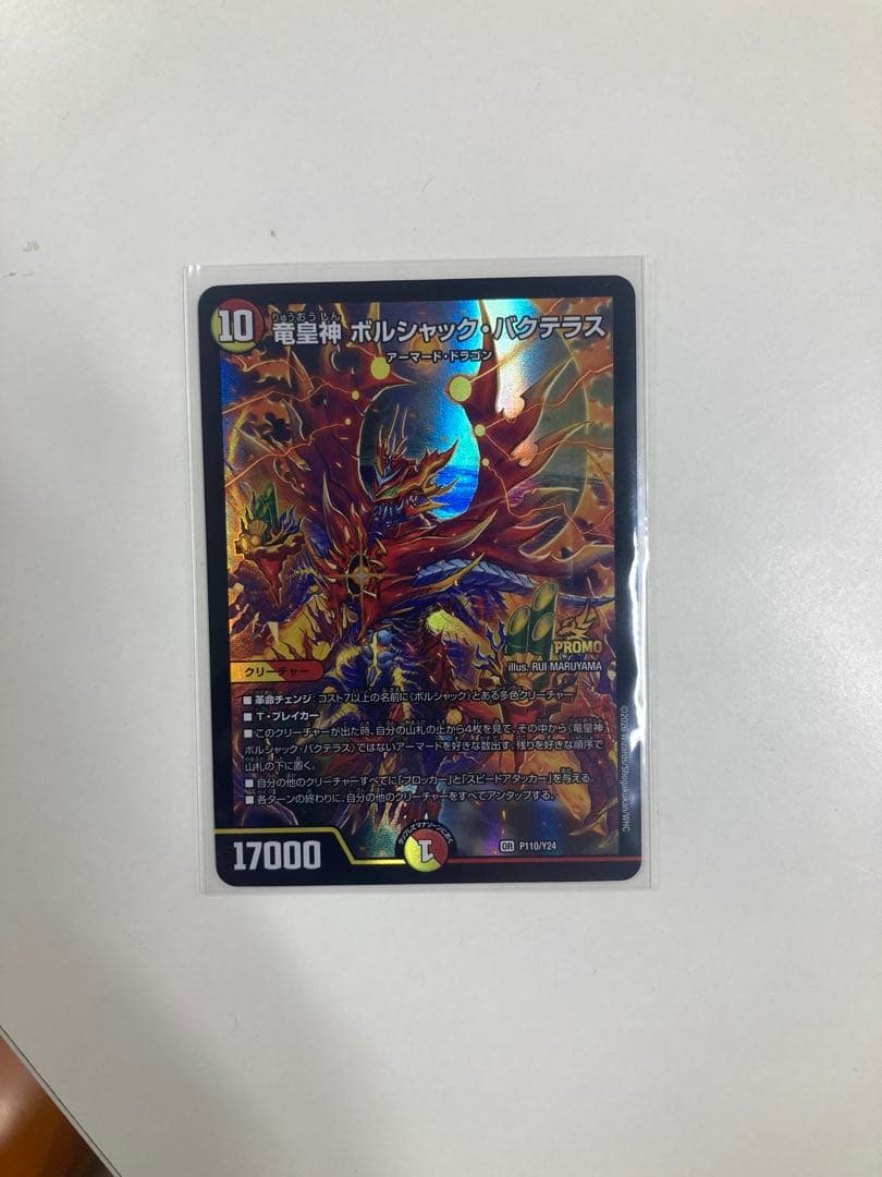 【匿名配送】初デュエマ　デュエ祭2026　プロモ　ボルシャックバクテラス　1枚 デュエ祭2026 プロモ ボルシャック・バクテラス - メルカリ