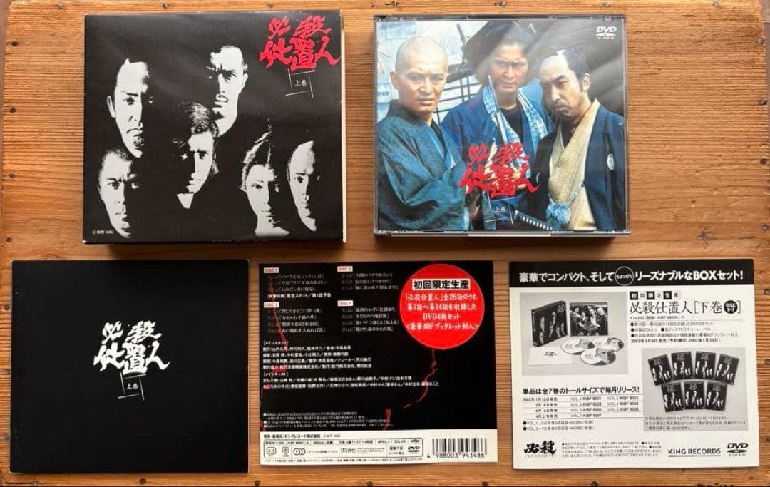 【希少品】必殺仕置人 DVD BOX 上巻&下巻 7枚組 初回限定品