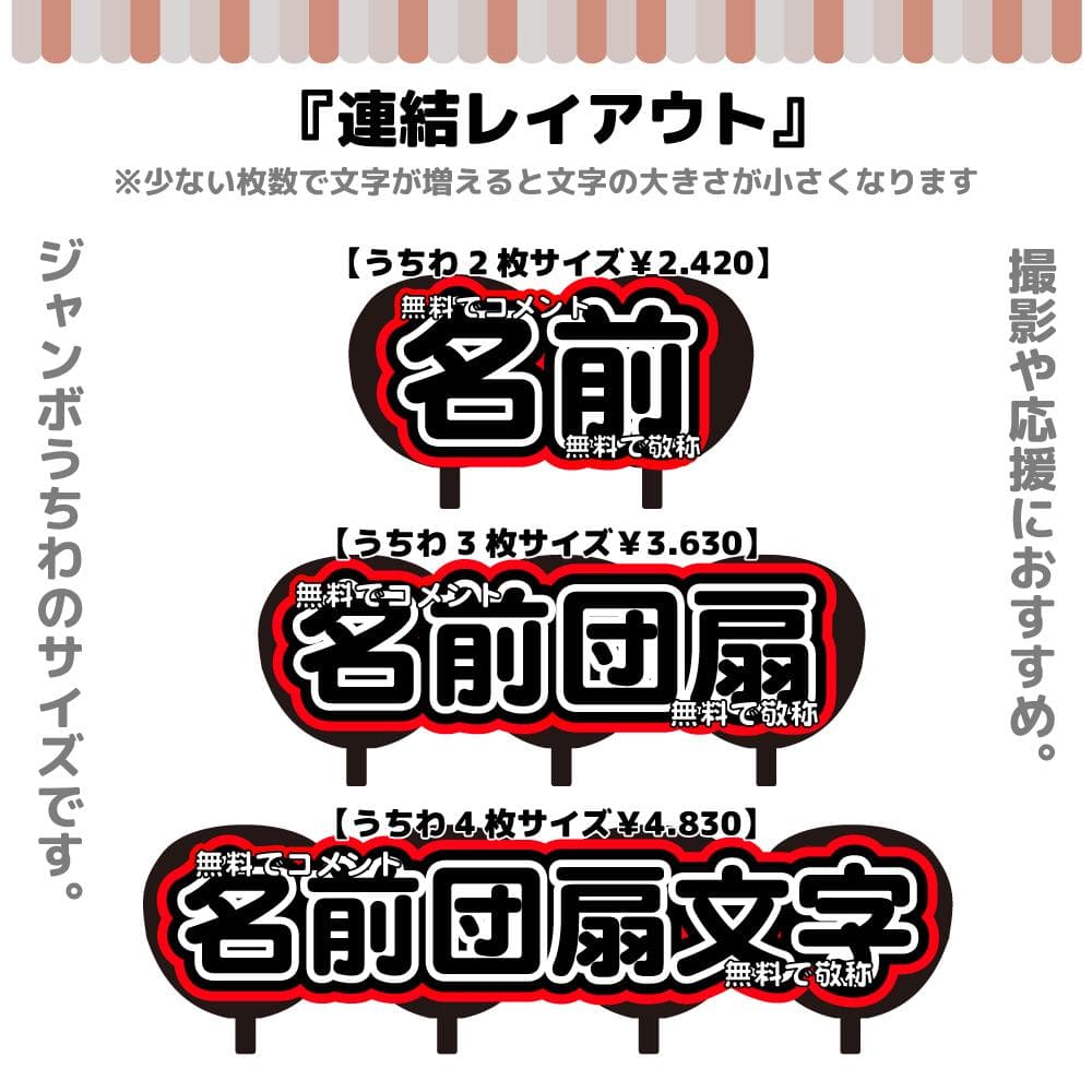 プリント【オーダーメイド専用】連結もじ【うちわ文字・文字パネル】 オーダーメイド名前もじ】2連結【プリントうちわ文字】 | うちわもじ