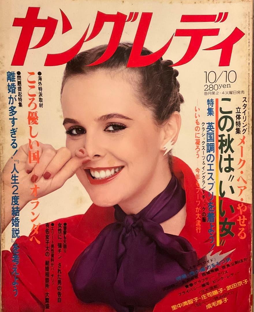 月刊ヤングレディ　昭和53年10月10日号