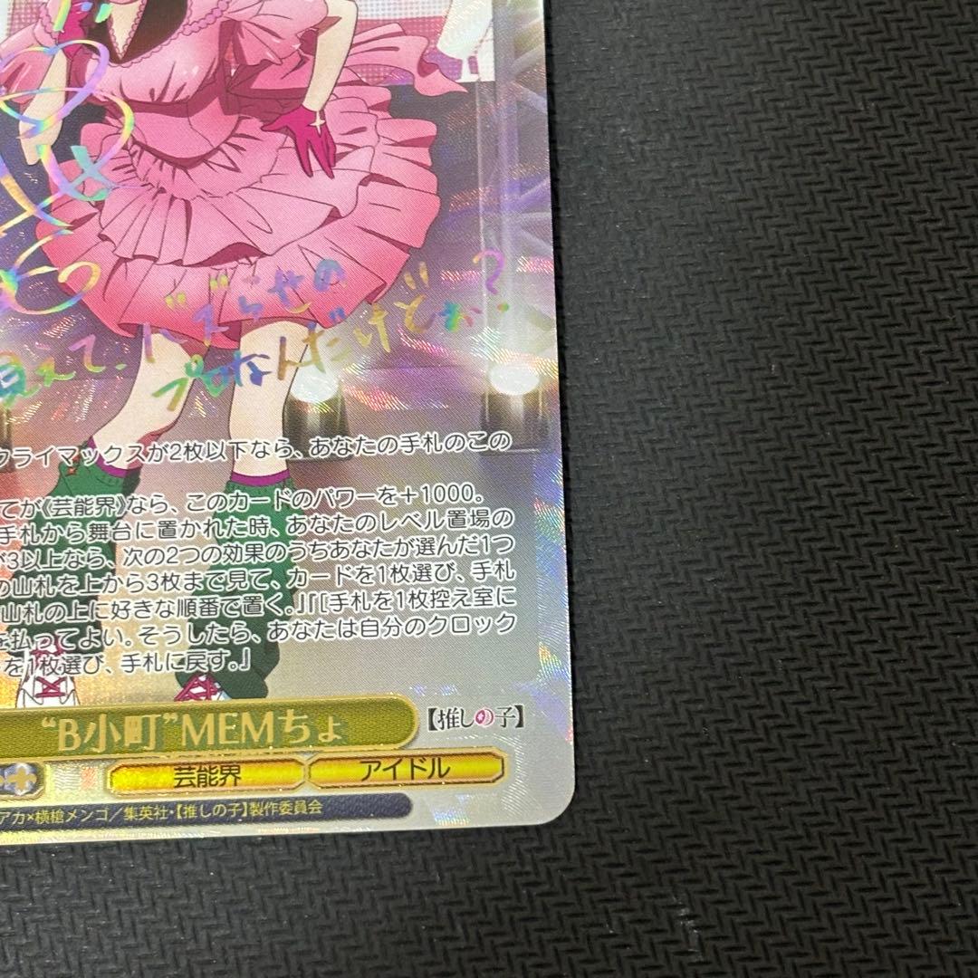 MEMちょ ヴァイスシュヴァルツ SSP 推しの子 最安】ヴァイス