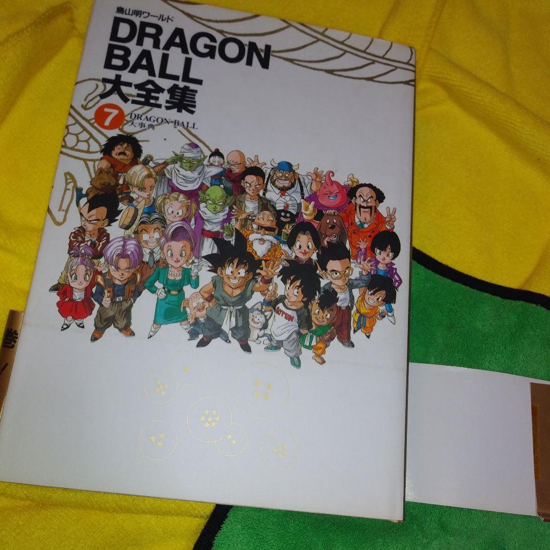 ドラゴンボール大全集 7巻 - メルカリ