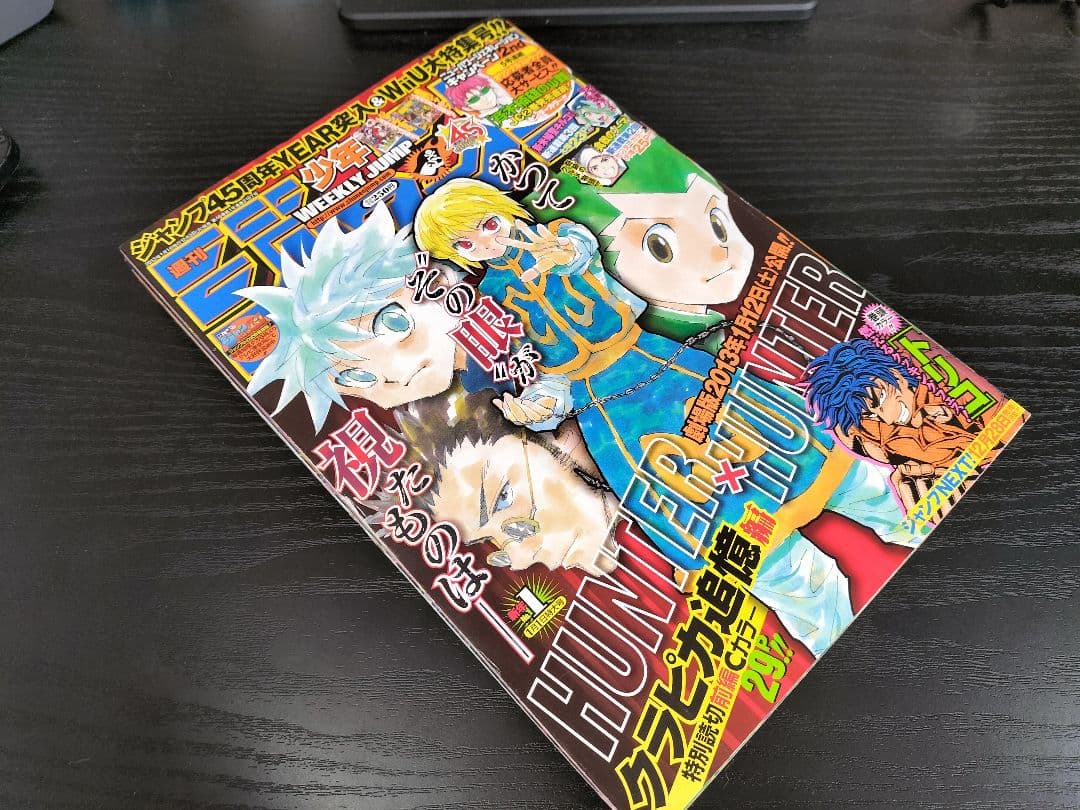 美品【週刊少年ジャンプ2013年1号】ハンターハンター クラピカ追憶篇