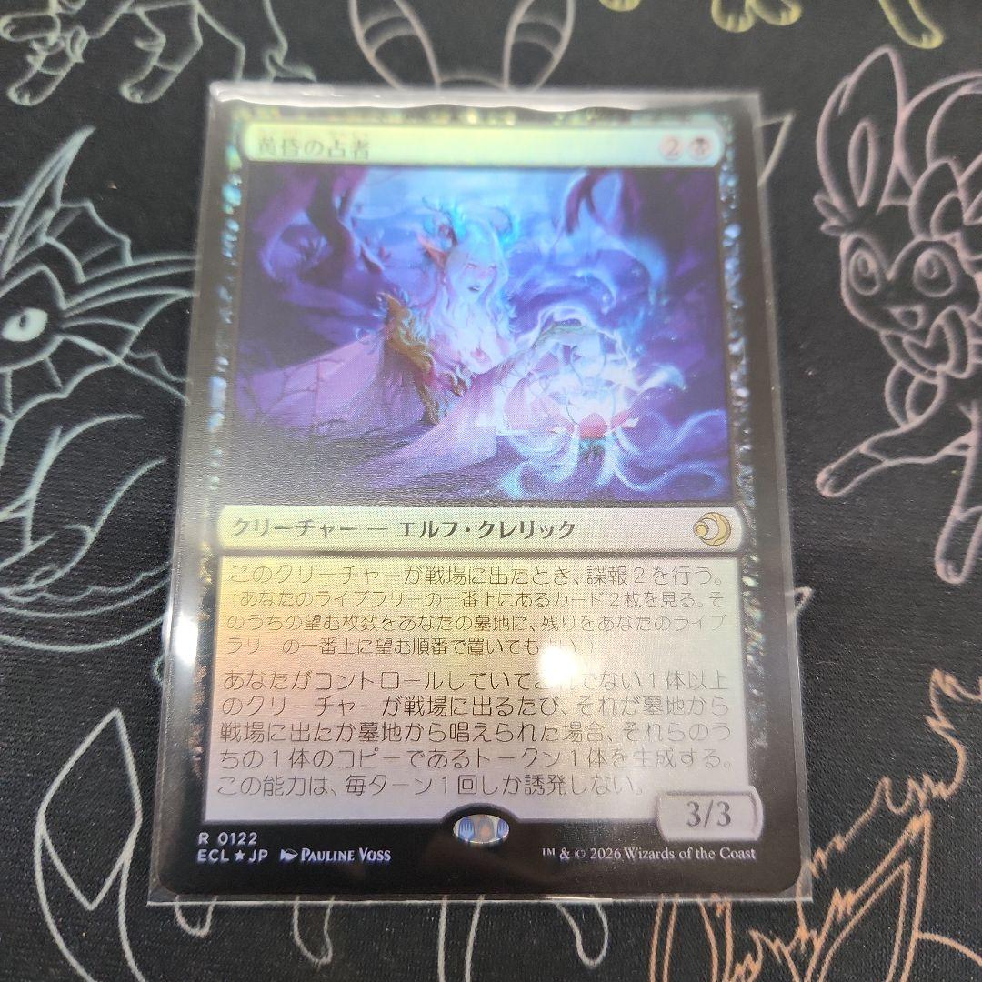 黄昏の占者(foil) mtg ローウィンの昏明 - メルカリ