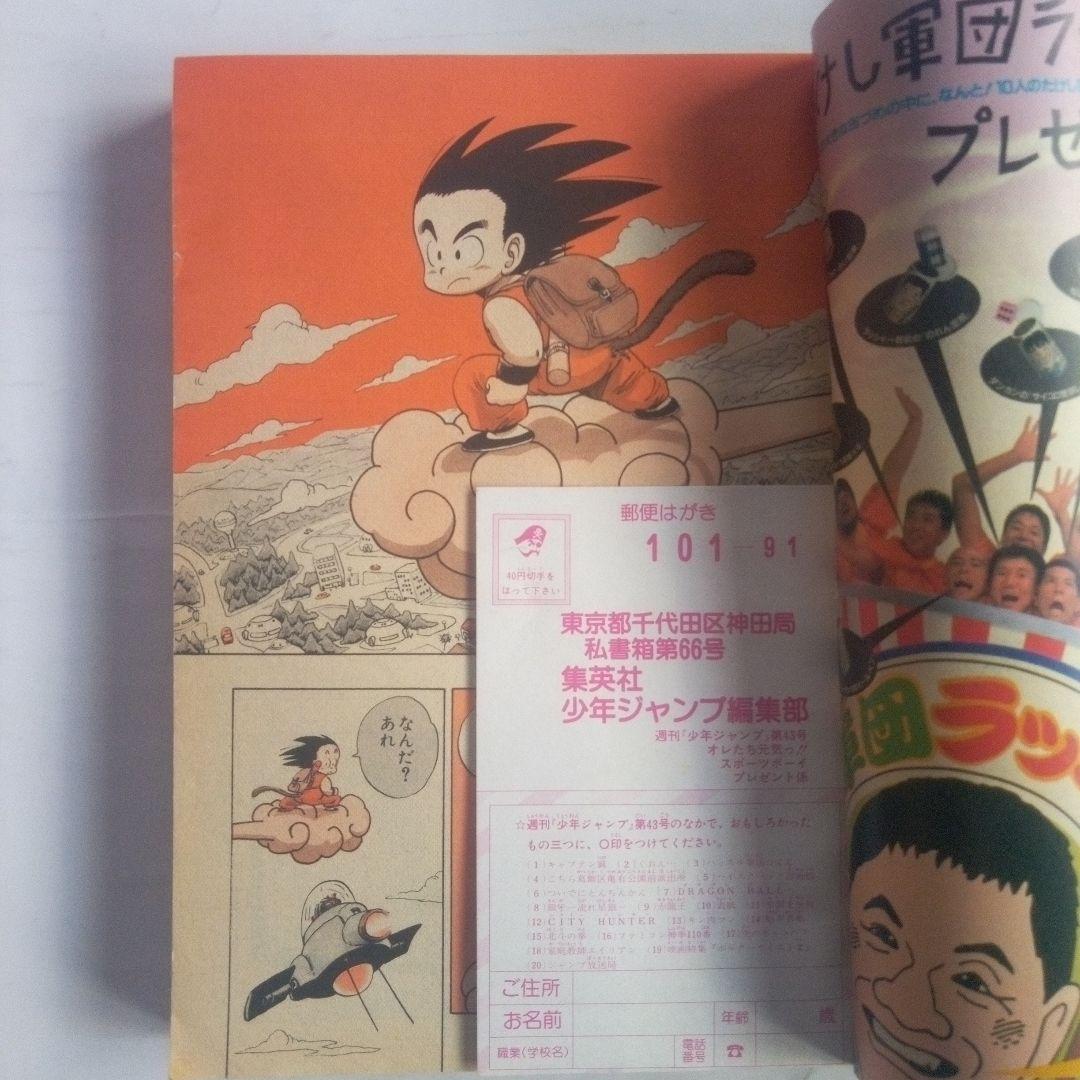 レア 週刊少年ジャンプ1986年43号 表紙 キン肉マン - メルカリ