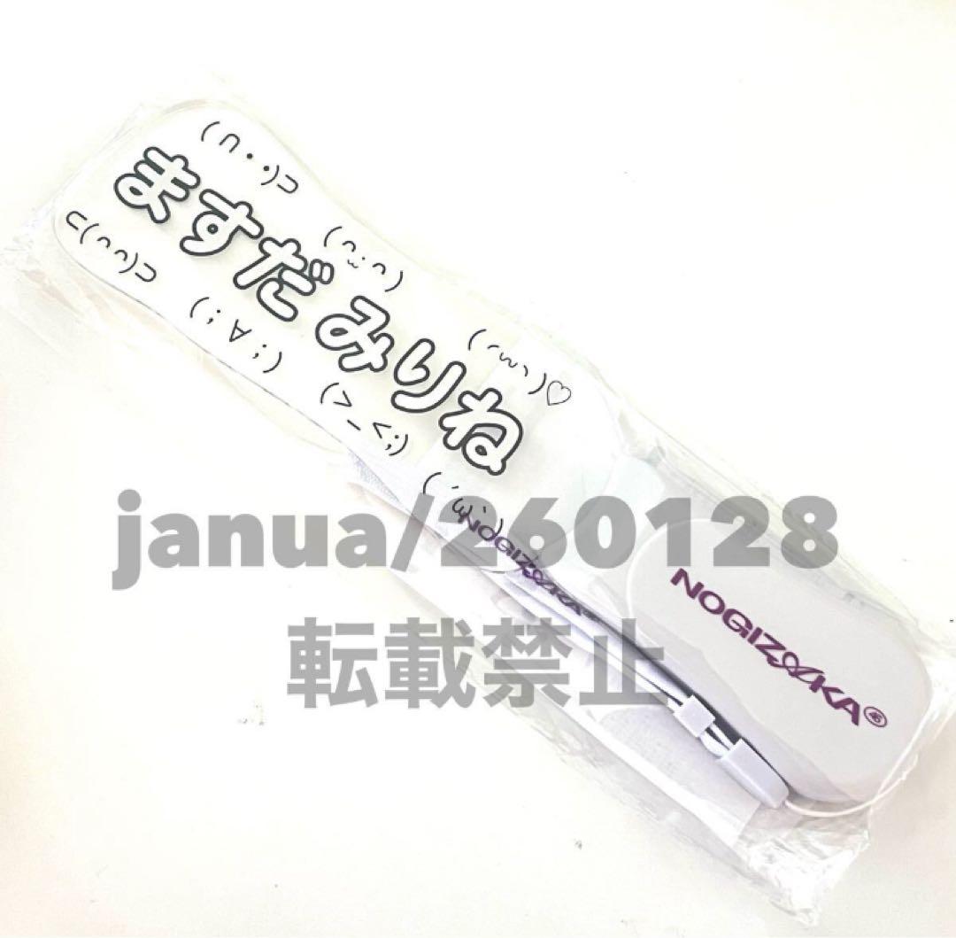 乃木坂46 増田三莉音 限定 個別ペンライト 2026 luckybag - メルカリ