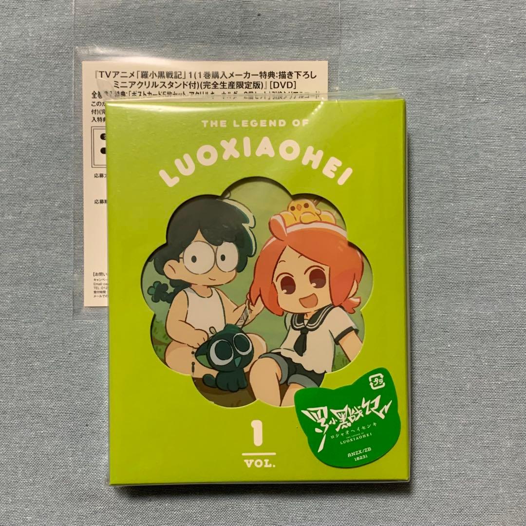 TV　アニメ　羅小黒戦記　1巻　完全生産限定版　DVD Amazon.co.jp: TVアニメ「羅小黒戦記」1(完全生産限定版) [DVD] : 花澤