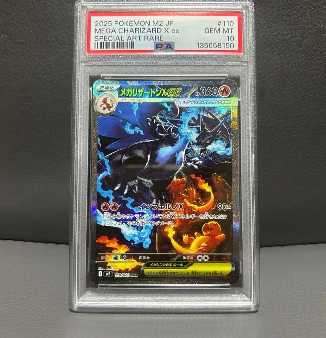 【PSA10】メガリザードンX ex SAR 110/080 PSA10】メガリザードンXex SAR 110/080 1枚の通販 土日祝休@magi公式