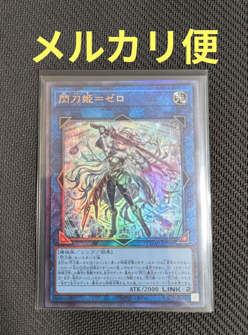 閃刀姫－ゼロ せんとうきゼロ レリーフ アルティメット - メルカリ