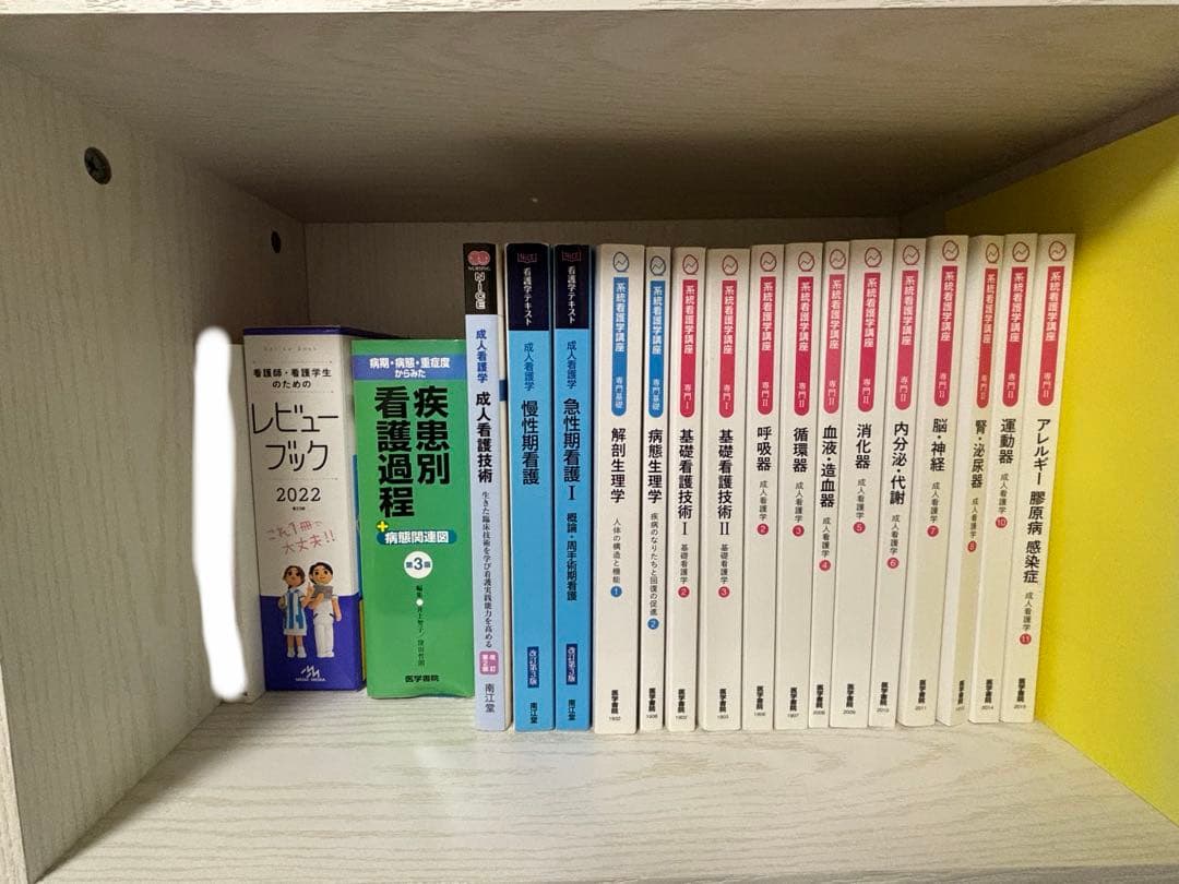 看護学関連書籍セット 看護学専門書セット（医学書院 系統看護学講座） - メルカリ