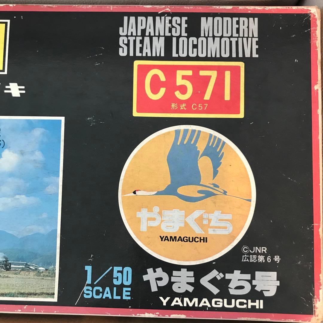 未組立】オオタキ 1/50 やまぐち号 C571 蒸気機関車 陳列ケース付き