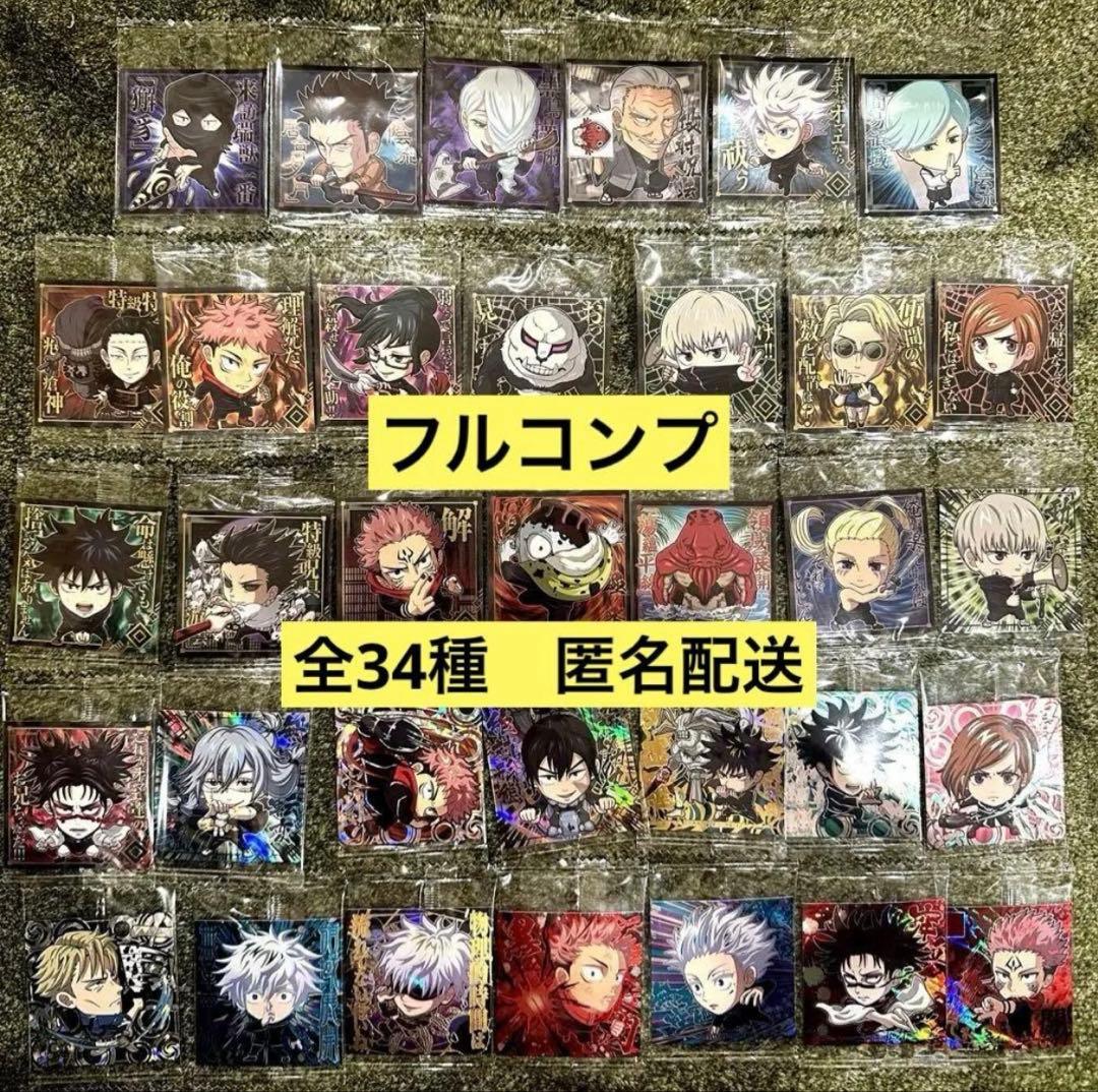 呪術廻戦 シールウエハースvol.2 フルコンプ 全34種 渋谷事変 ②