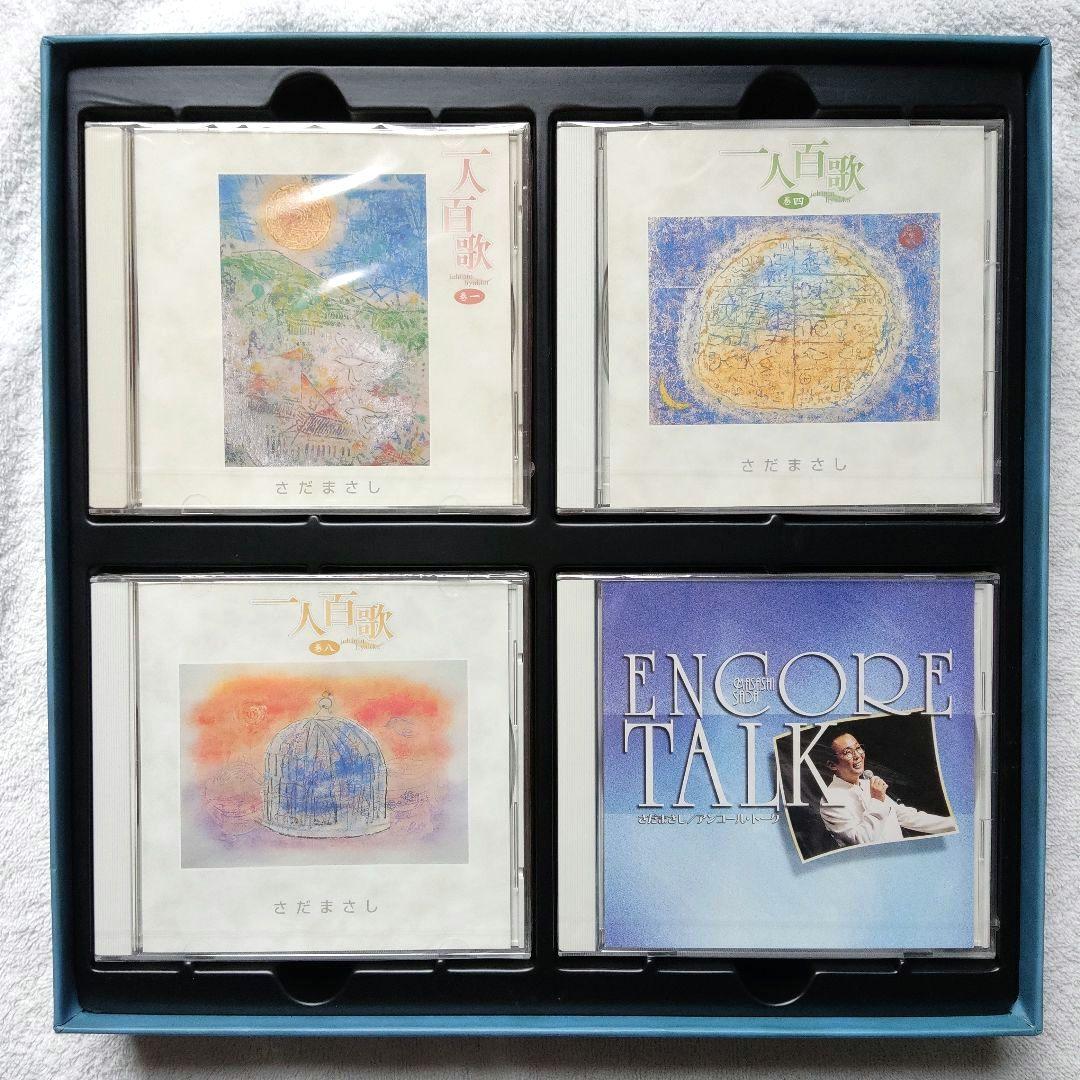 一人百歌 / さだまさし 全11枚組CD 【未開封品・欠品無し】