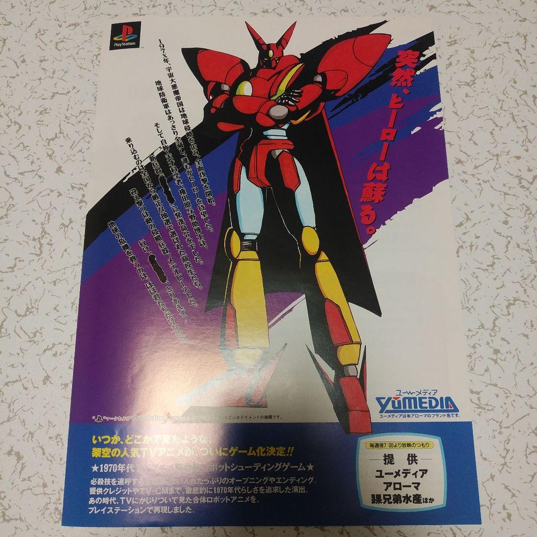 プレイステーション『ゲッピーX』セガサターンソフト『天地無用