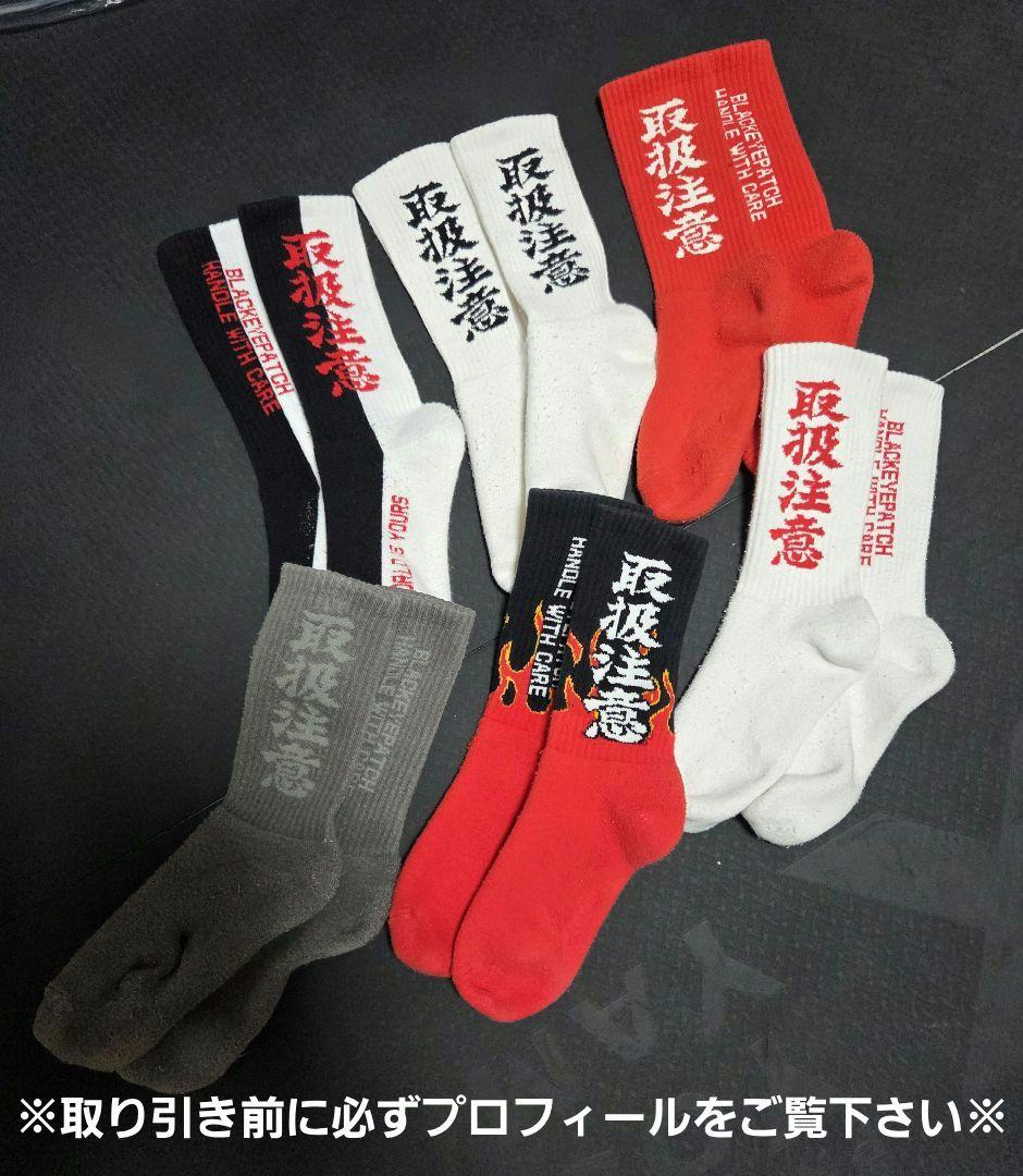 black eye patch ソックス　靴下　6足セット 送料無料！Black Eye Patch / HANDLE WITH CARE SOCKS (BlackEyePatch
