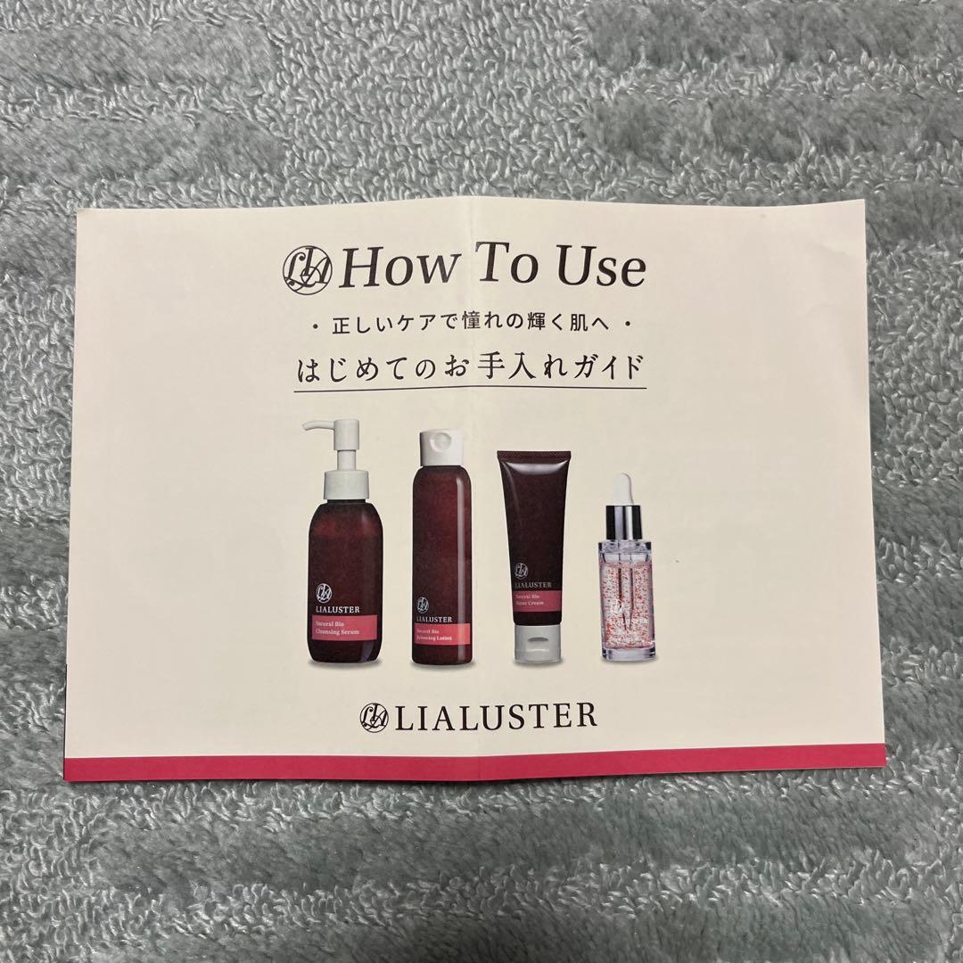 LIALUSTER スキンケア セット