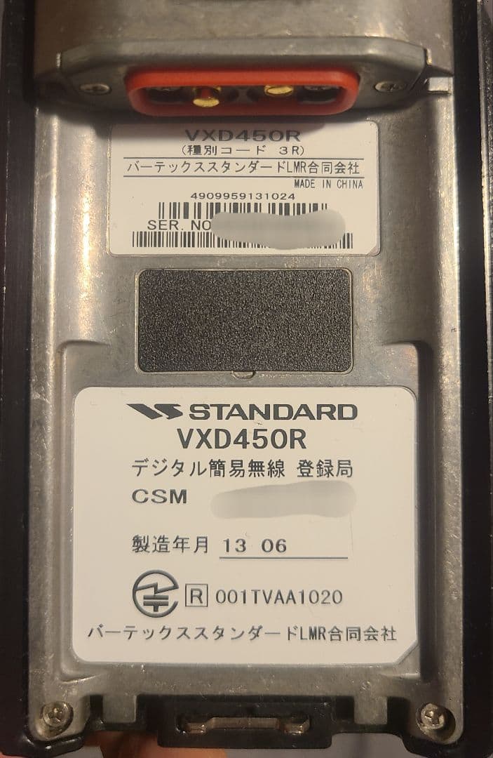デジタル簡易無線 VXD450R STANDARD トランシーバー 登録局 - メルカリ