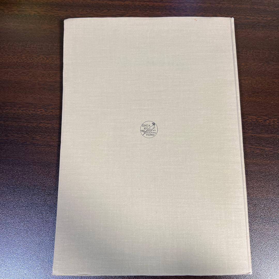 【絶版・希少レア】和声学ー実施編ー