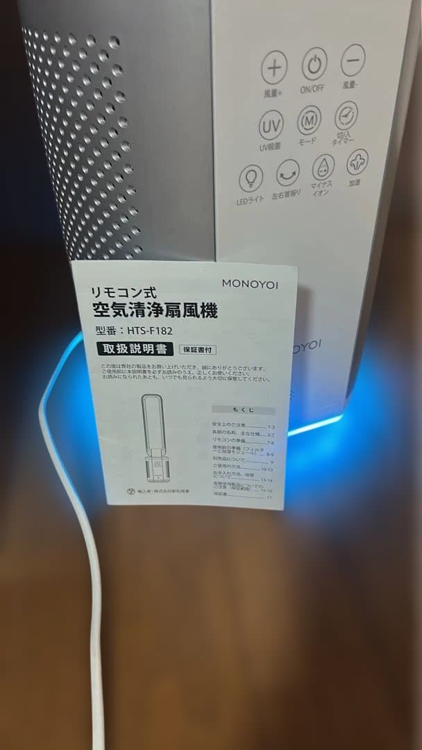 直接引取のみ]MONOYOI 空気清浄扇風機 HTS-F182 タワーファン - メルカリ
