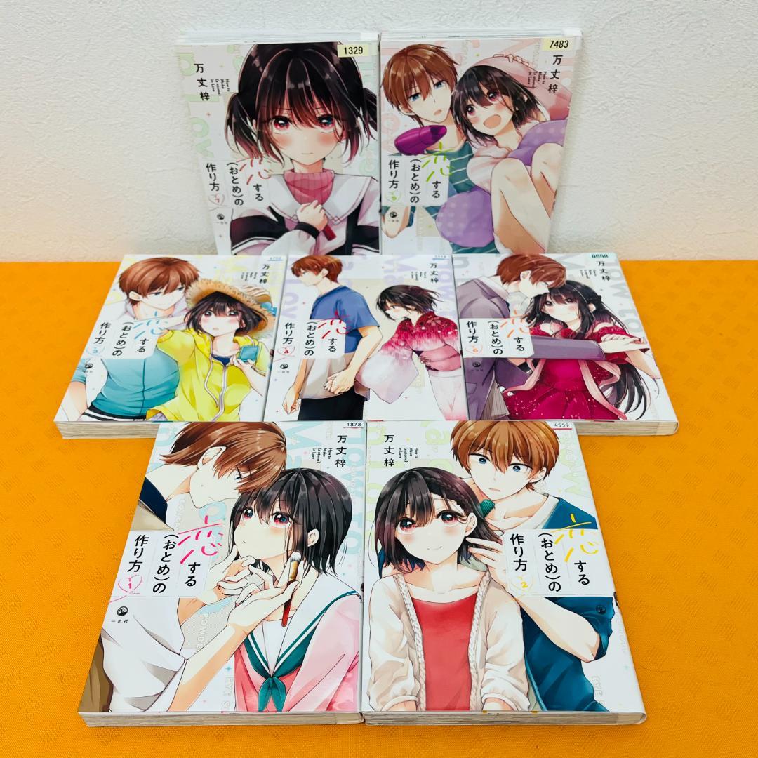 恋する(おとめ)の作り方』1～7巻 レンタル使用済コミック - メルカリ