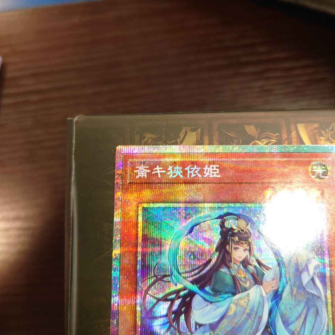 斎キ狭依姫（イチキサヨリヒメ） プリズマティックシークレット - メルカリ