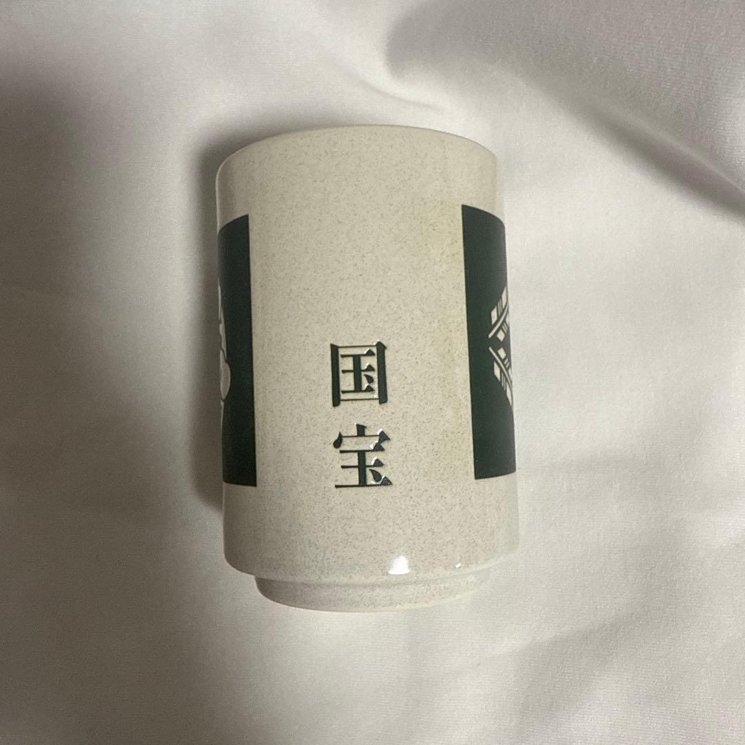 映画 国宝 国宝展 湯呑み - メルカリ