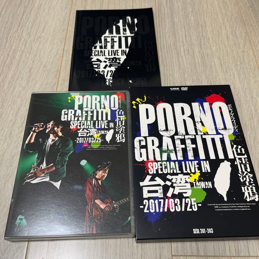 ポルノグラフィティ/台湾 Taipei 色情塗鴉 ミスチル B'z ドラマ