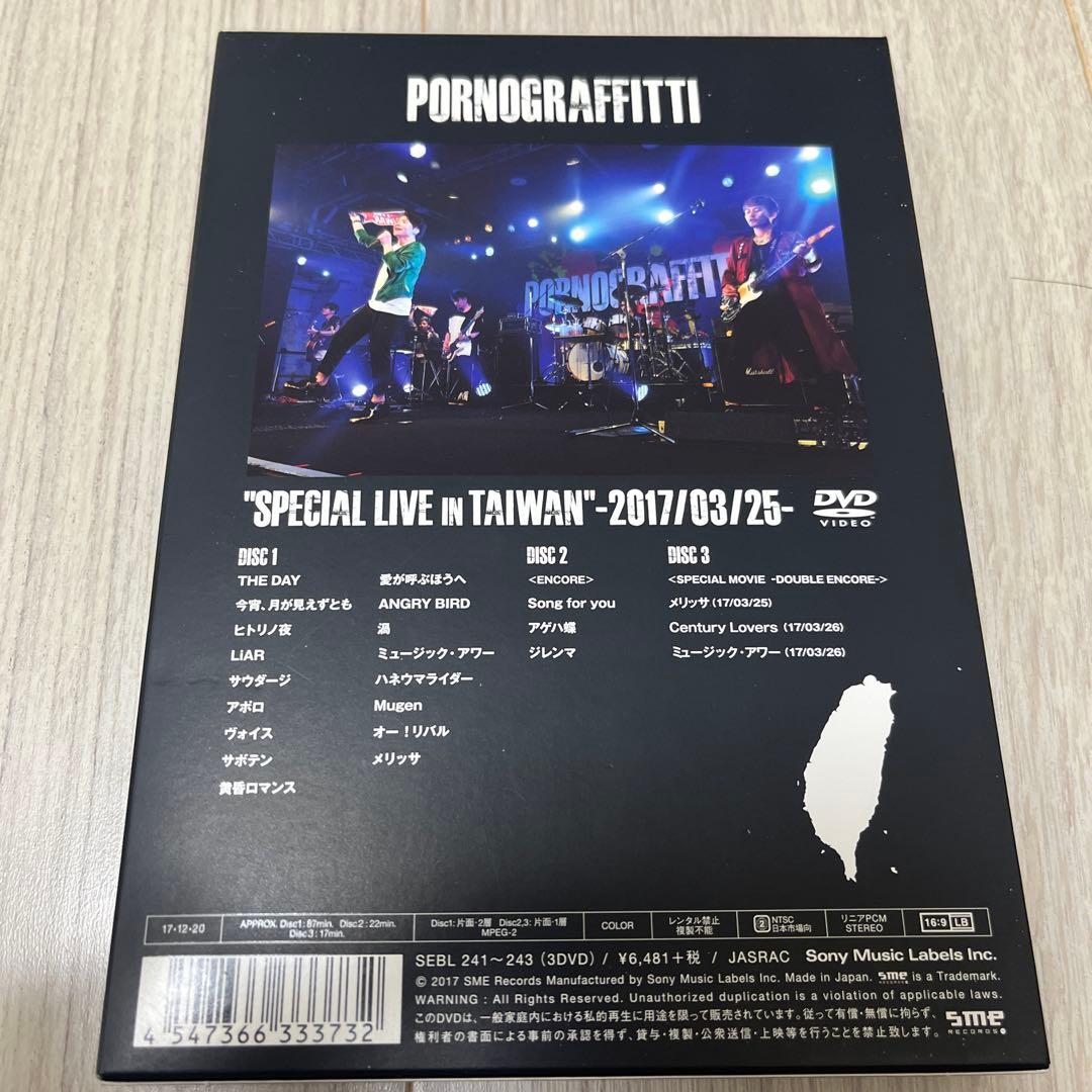 ポルノグラフィティ/台湾 Taipei 色情塗鴉 ミスチル B'z ドラマ