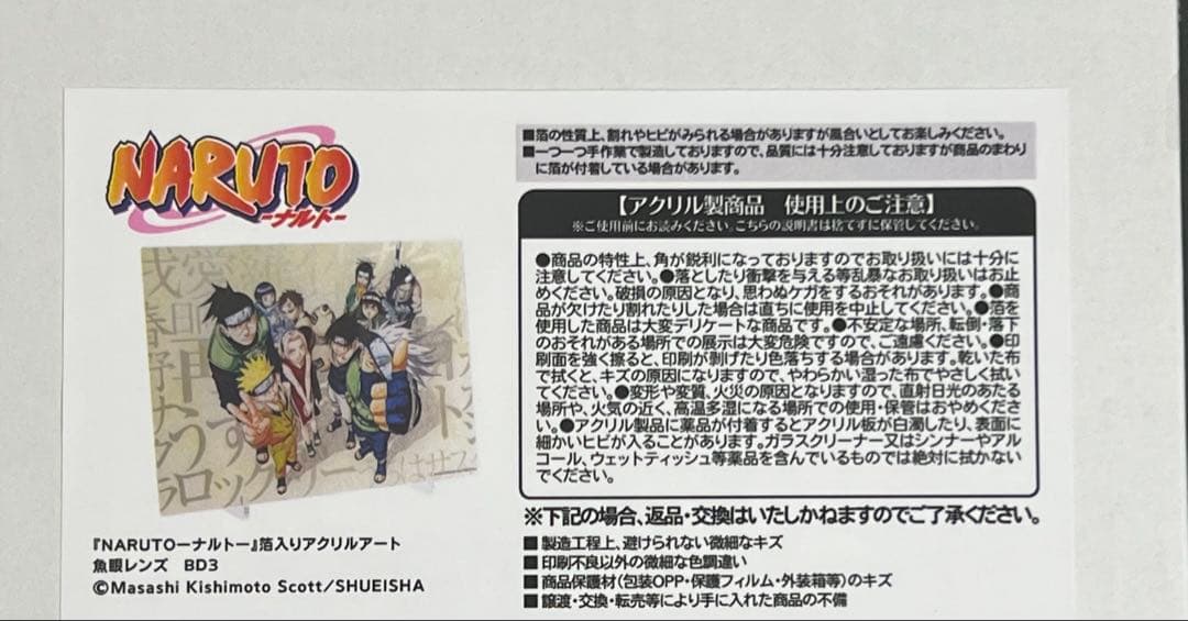NARUTO ナルト 箔入りアクリルアート 魚眼レンズ サスケ カカシ - メルカリ