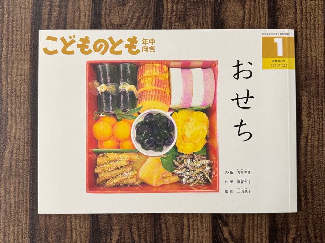 季節の行事絵本 お正月 おせち他 こどものとも ワンダーしぜんランド