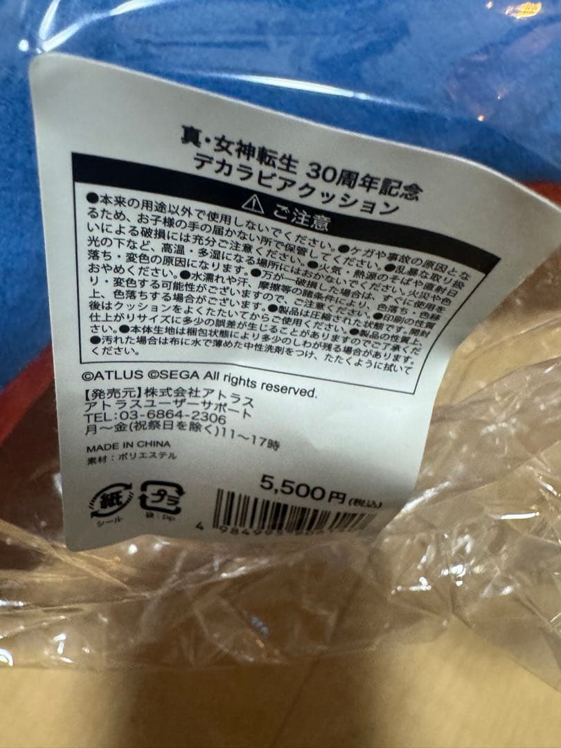 真・女神転生 デカラビアクッション 【未開封】30周年記念感謝祭