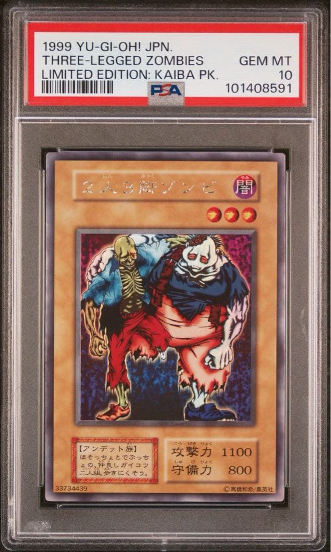 鑑定品 PSA10 】 極美品 世界29枚 2人3脚ゾンビ 初期 ウルシク - メルカリ