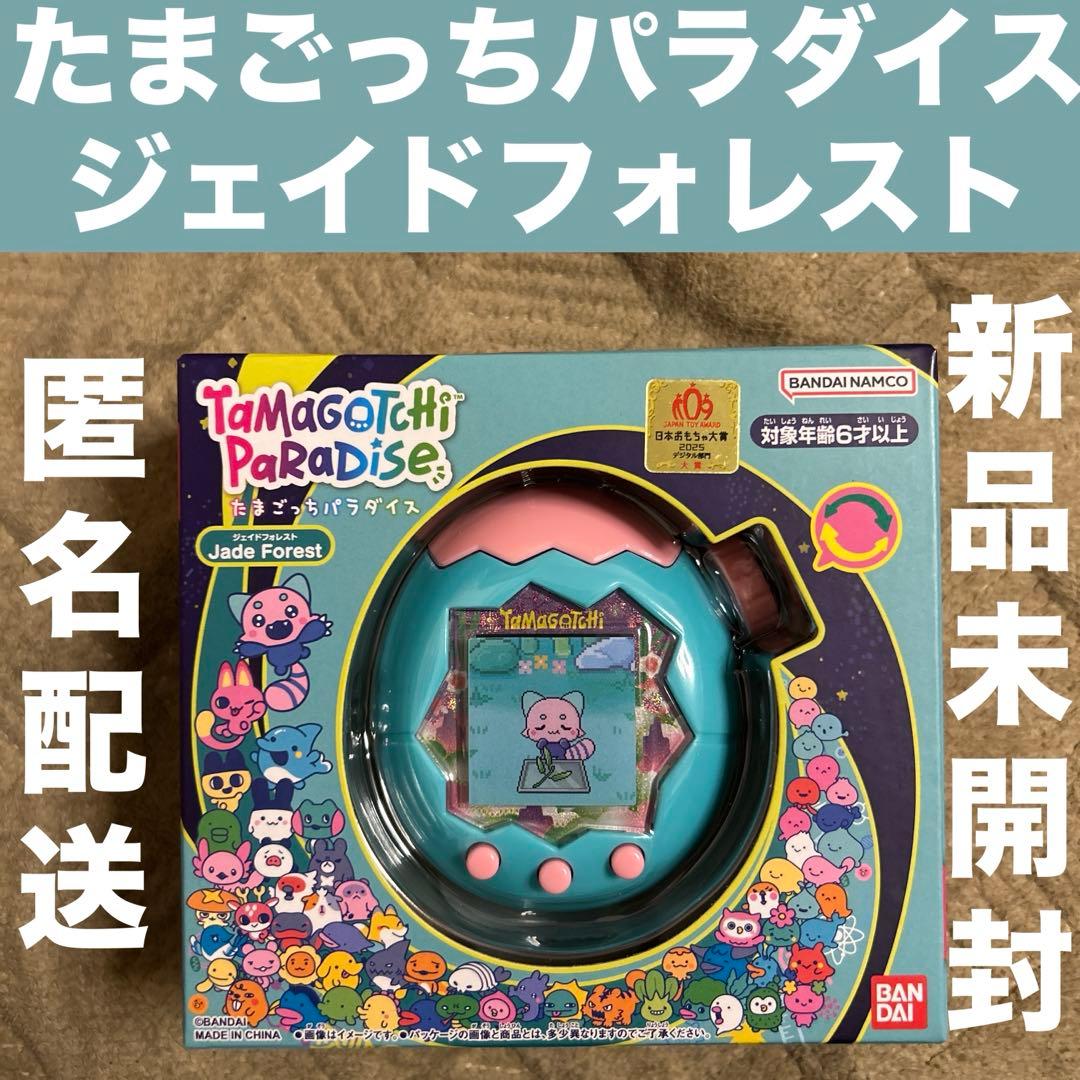 ト*ん様 【新品未開封】たまごっちパラダイス ジェイドフォレスト