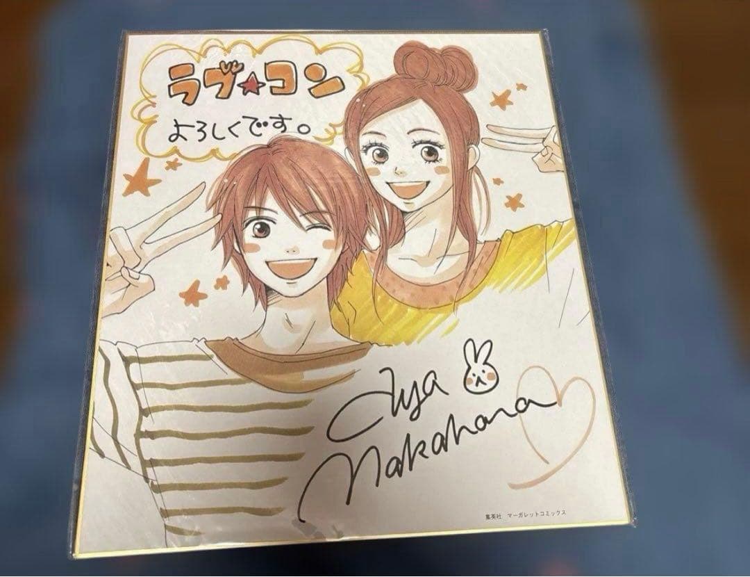 ラブコン 別冊マーガレット 中原アヤ　複製サイン色紙　販売促進　非売品　集英社 ラブコン 別冊マーガレット 中原アヤ 複製サイン色紙 販売促進 集英社