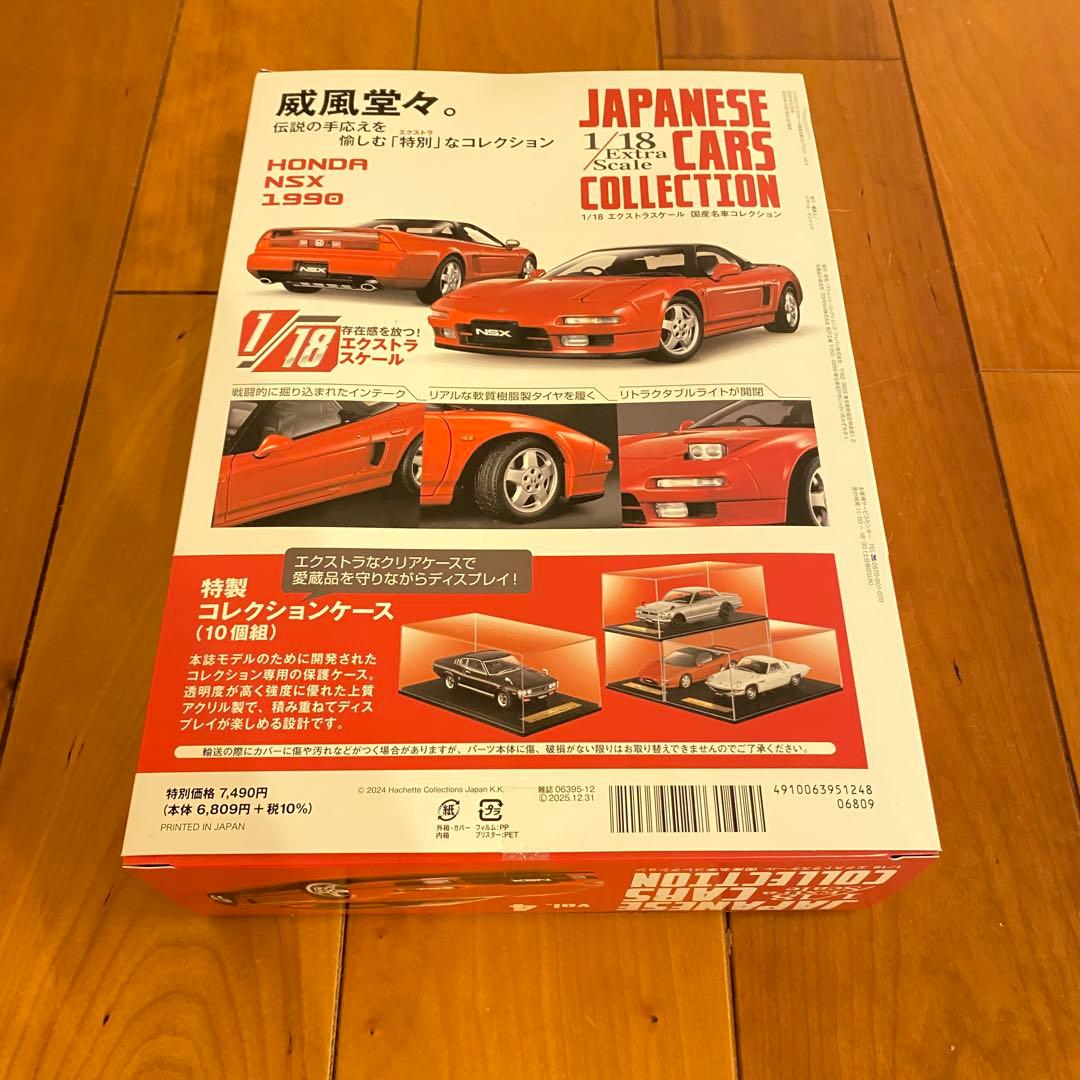 アシェット1/18 HONDA NSX 1990 国産名車コレクション『限定』 - メルカリ
