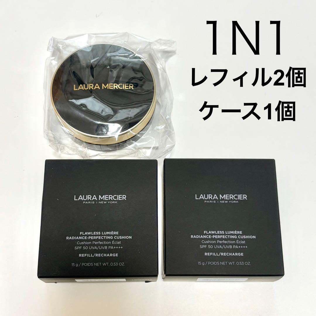 【新品】ローラメルシエ クッションファンデ 1N1　レフィル2個 ケース付き laura mercier - ローラ メルシエ クッションファンデ レフィル1N1