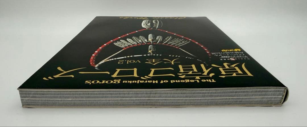 書込みなし】原宿ゴローズ大全 vol.2(株式会社ワールドフォトプレス