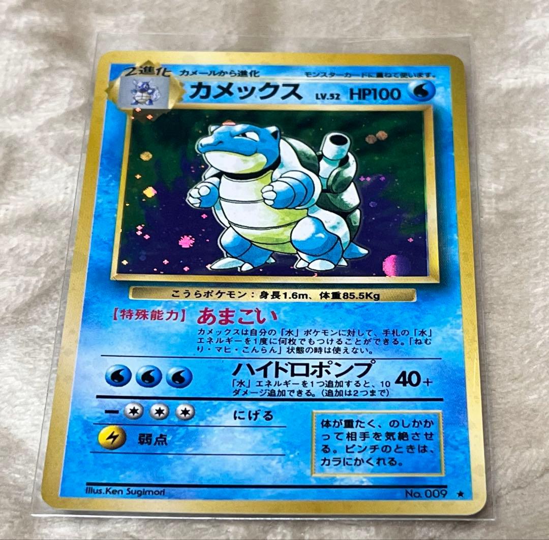 旧裏ポケモンカード】カメックス ☆ 第1弾拡張パック ⚫︎ マーク有り