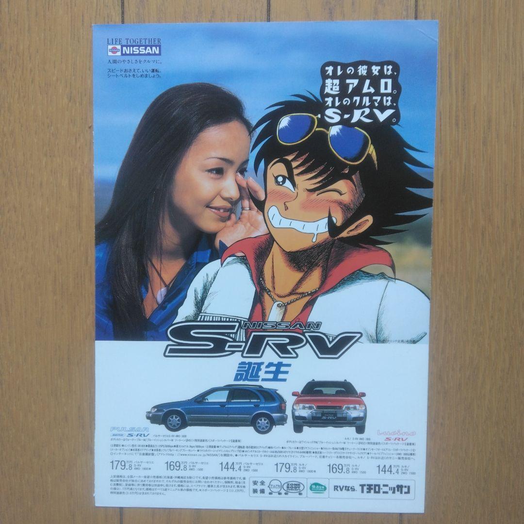 週刊ヤングジャンプ 表紙切り抜広末2枚奥菜恵3枚裏面安室1枚加藤あい2