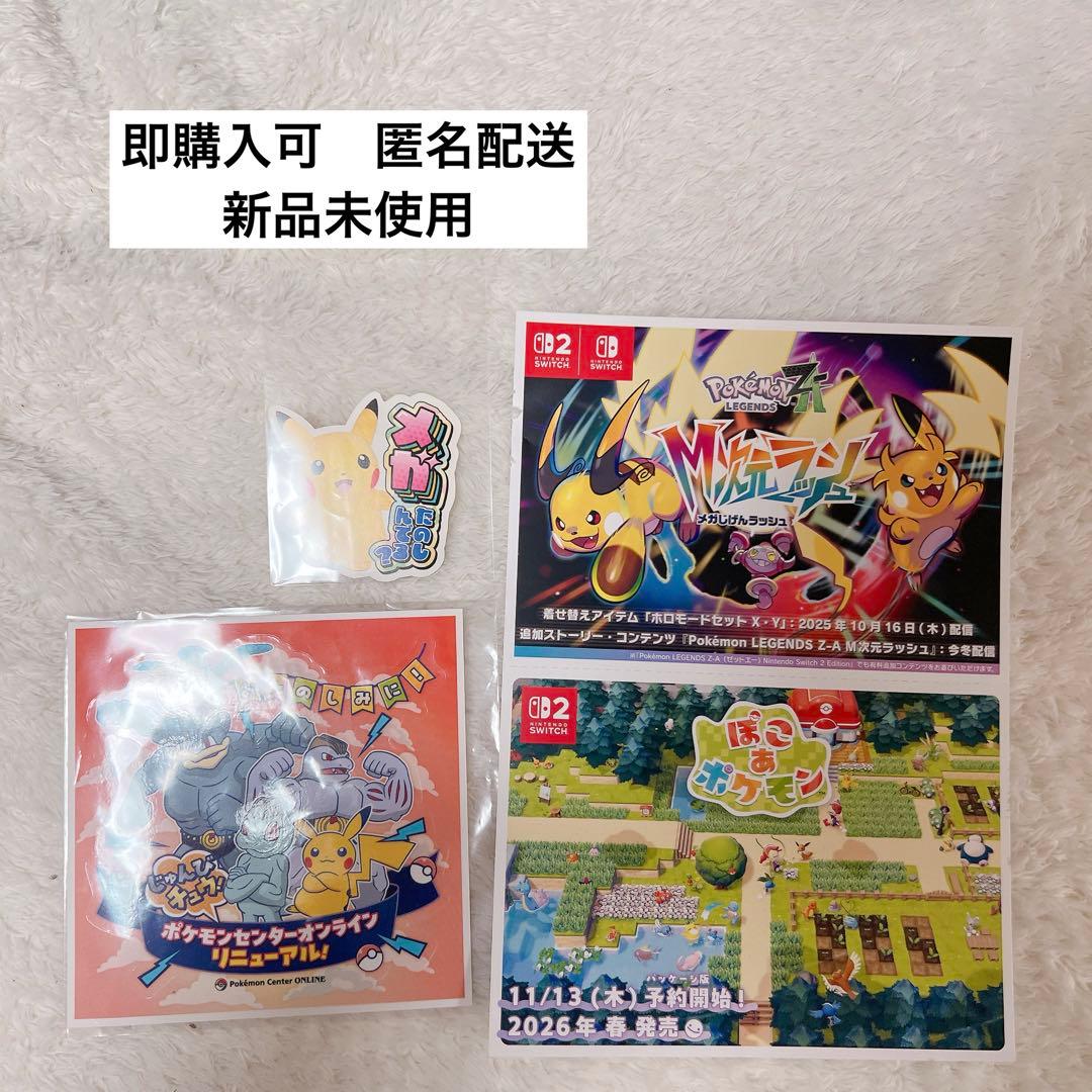 ピカチュウ ステッカー メガ進化 ポケモンZA ポストカード - メルカリ